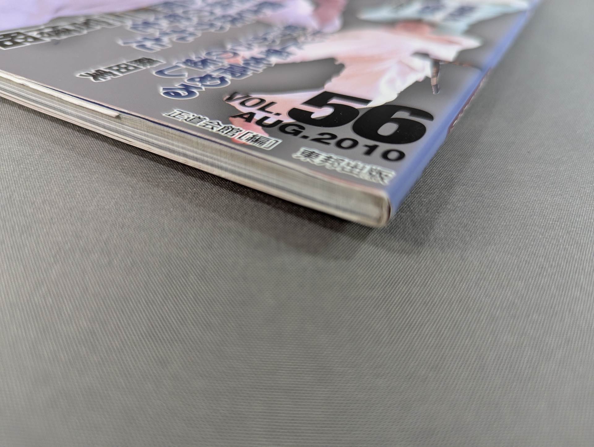 カラテバイブル 正道 Vol.56 – 闘道館