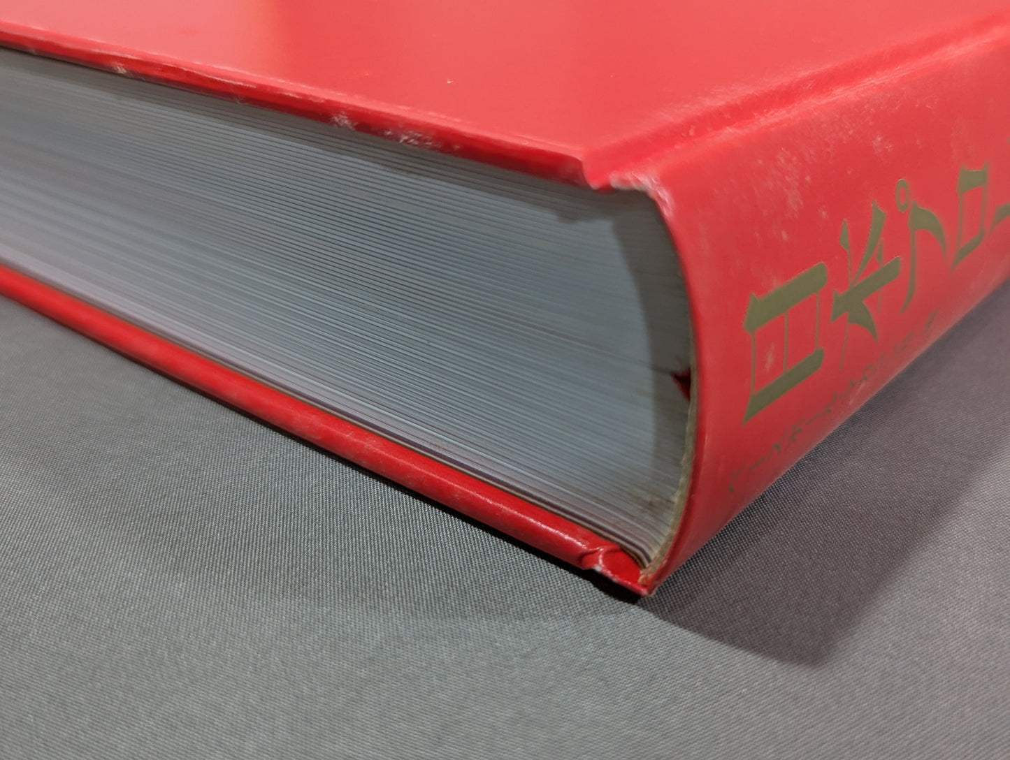 日本プロレス全史  1854～2013年の闘いの記録