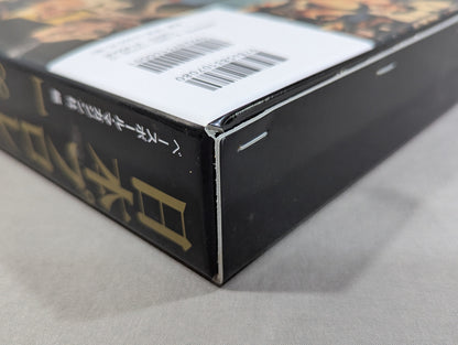 日本プロレス全史  1854～2013年の闘いの記録