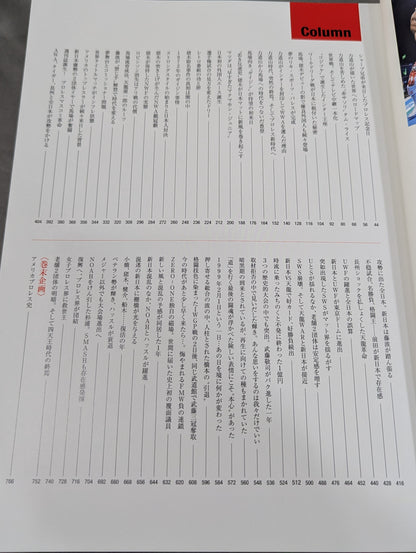 日本プロレス全史  1854～2013年の闘いの記録