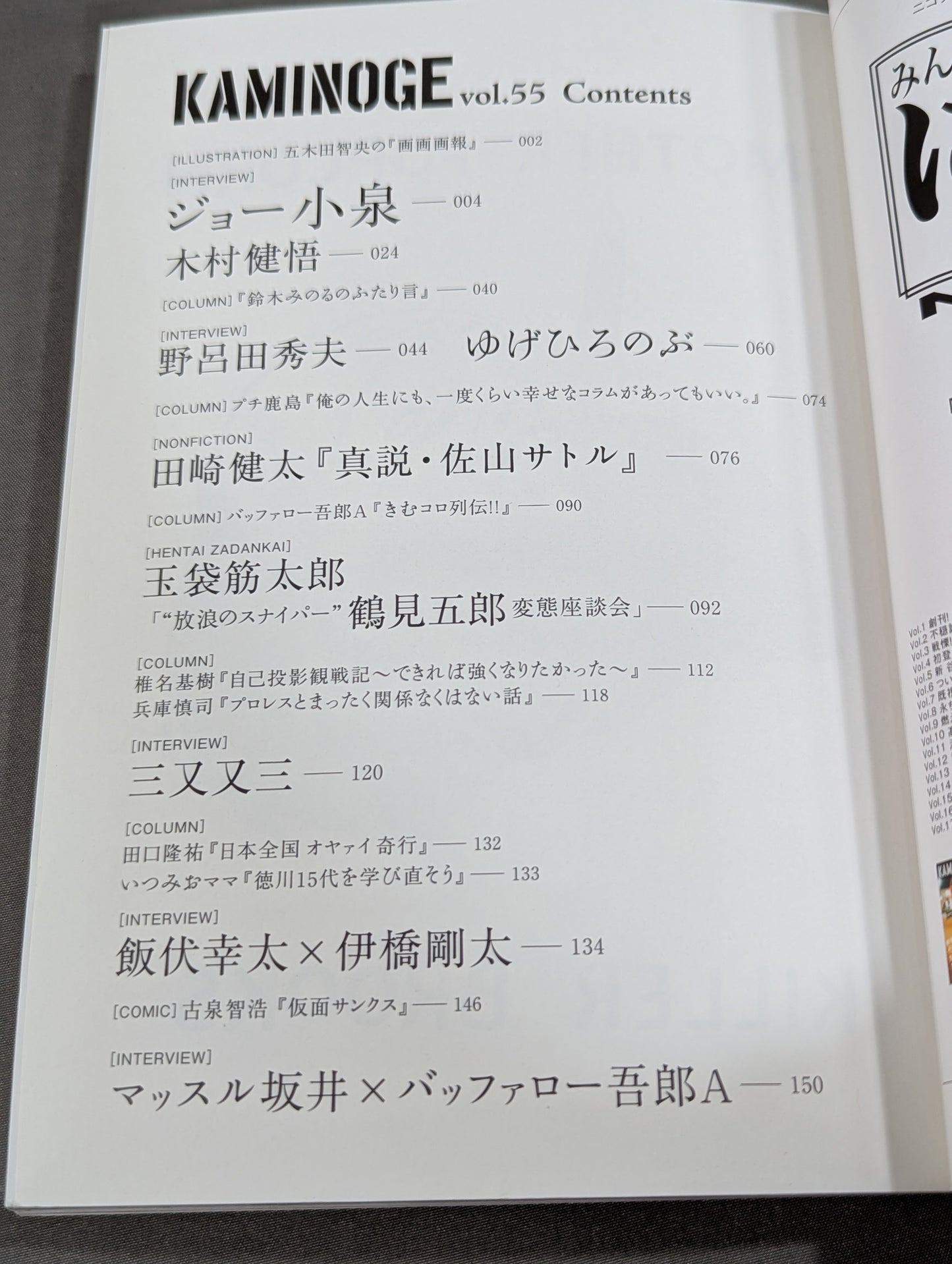 KAMINOGE Vol.55 / Ari Bumbaiye!!