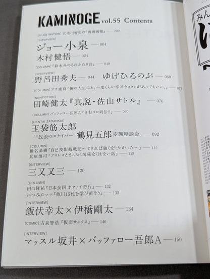 KAMINOGE Vol.55 / Ari Bumbaiye!!