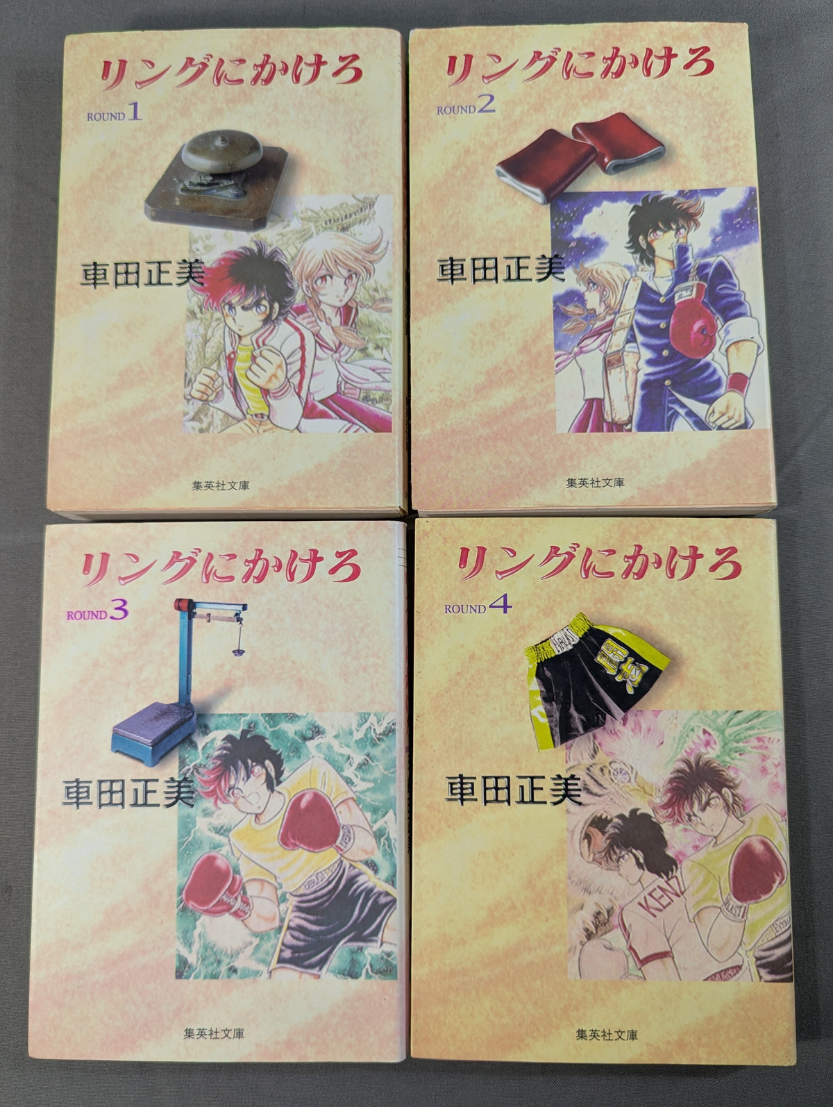 【文庫版・全15巻セット】リングにかけろ