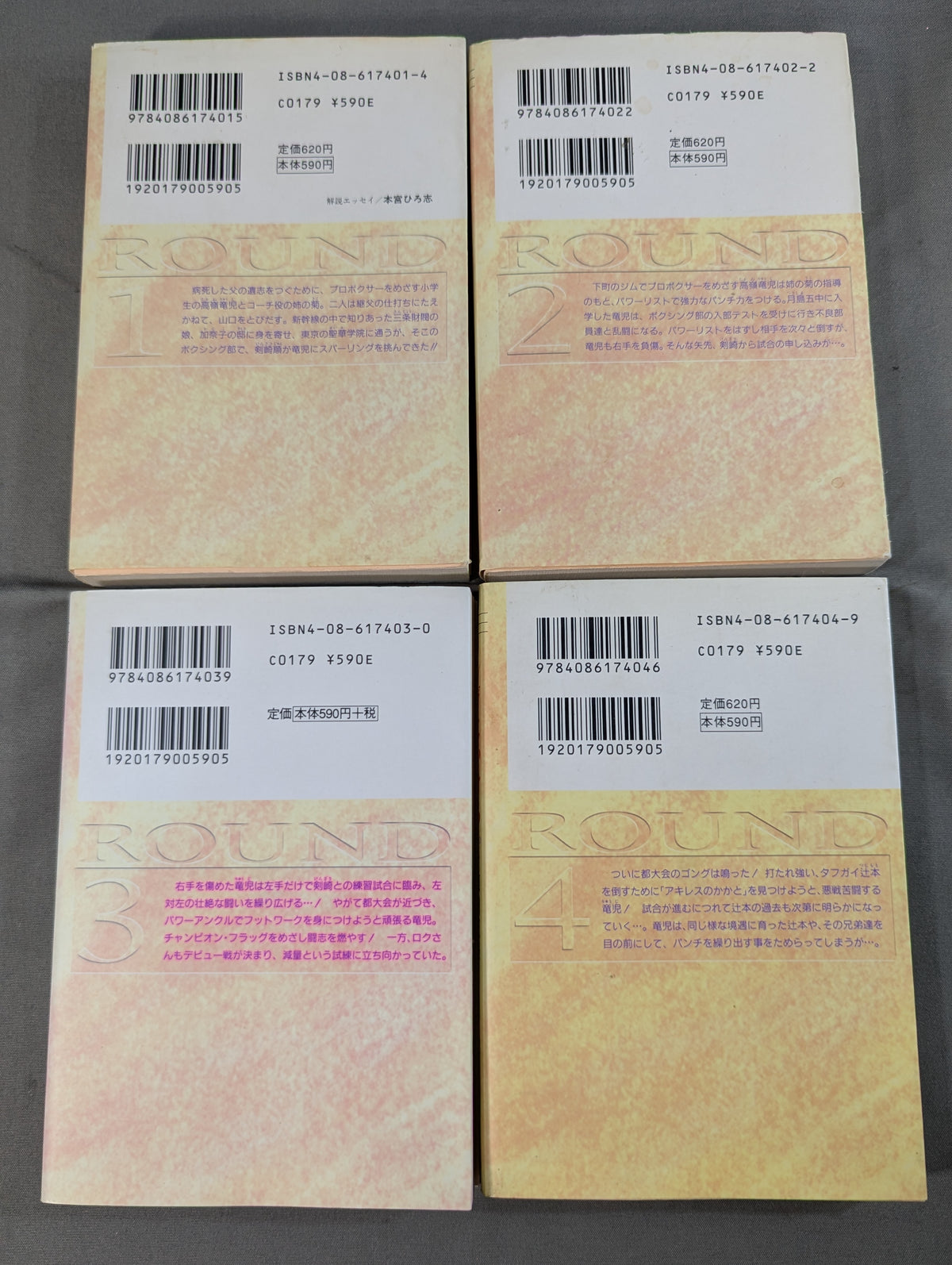【文庫版・全15巻セット】リングにかけろ