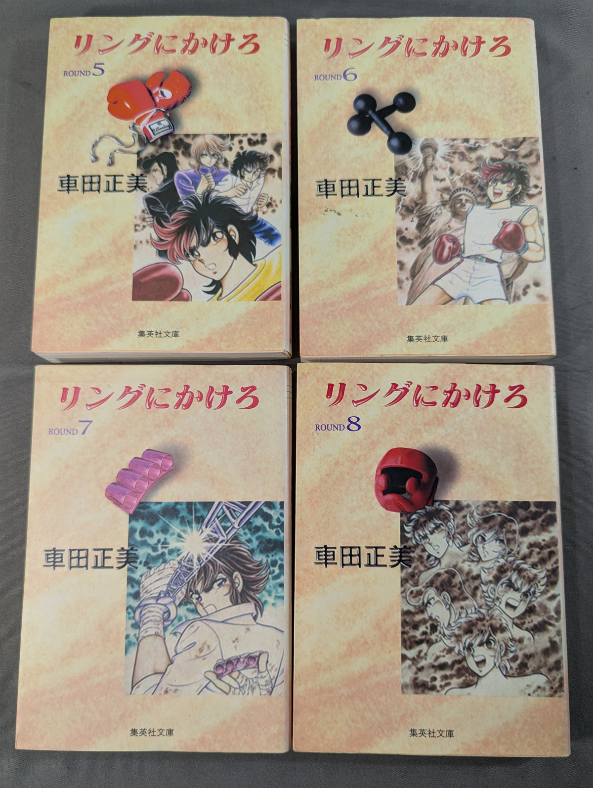 【文庫版・全15巻セット】リングにかけろ