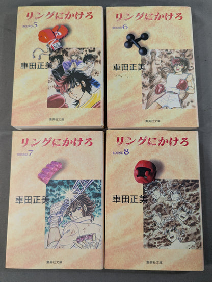 【文庫版・全15巻セット】リングにかけろ