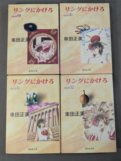 【文庫版・全15巻セット】リングにかけろ