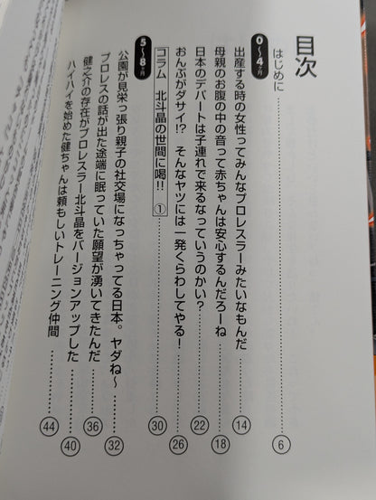 コラッ! 健之介