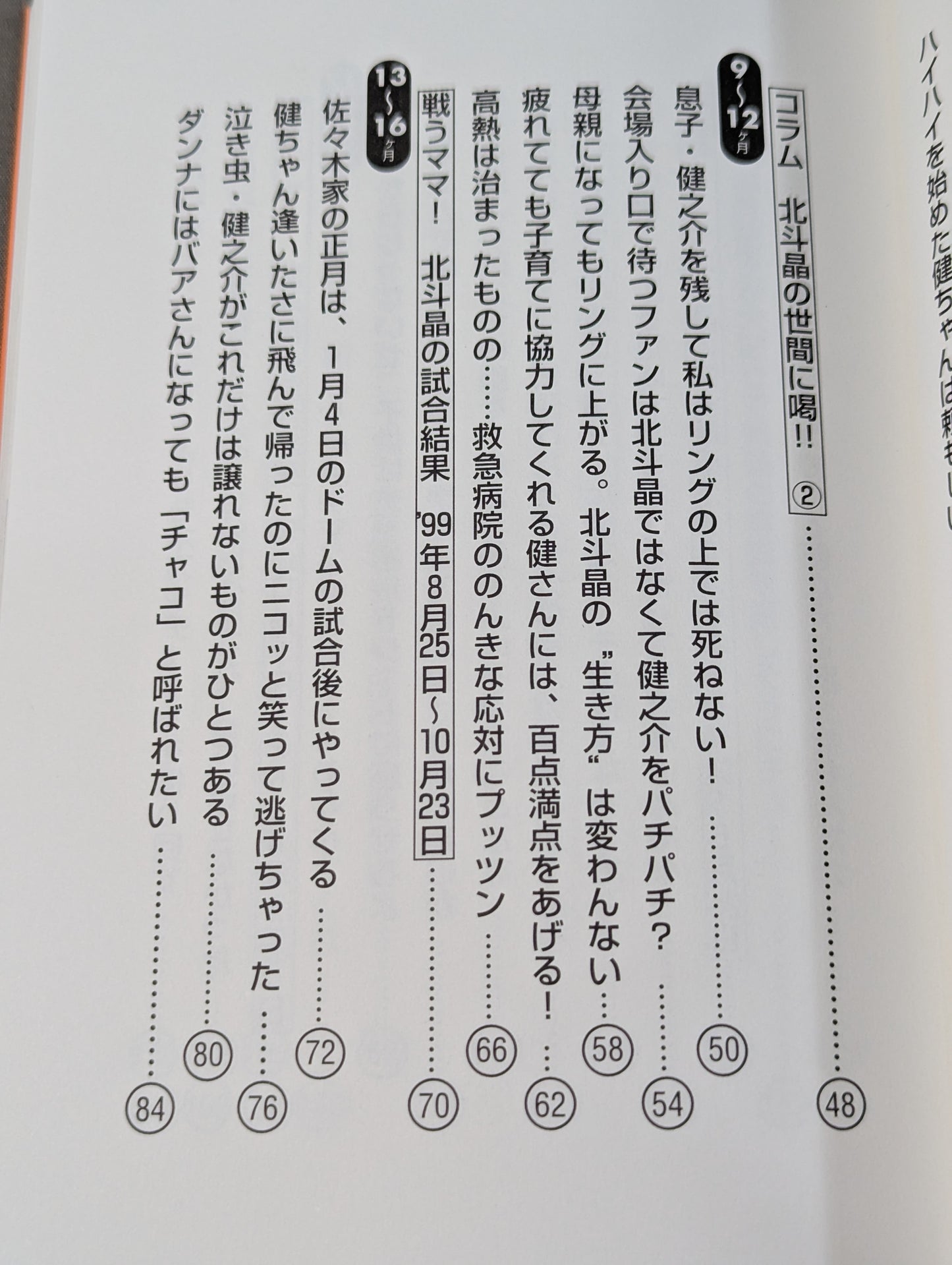 コラッ! 健之介