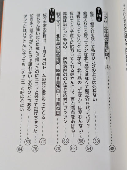 コラッ! 健之介