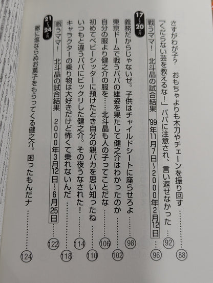 コラッ! 健之介