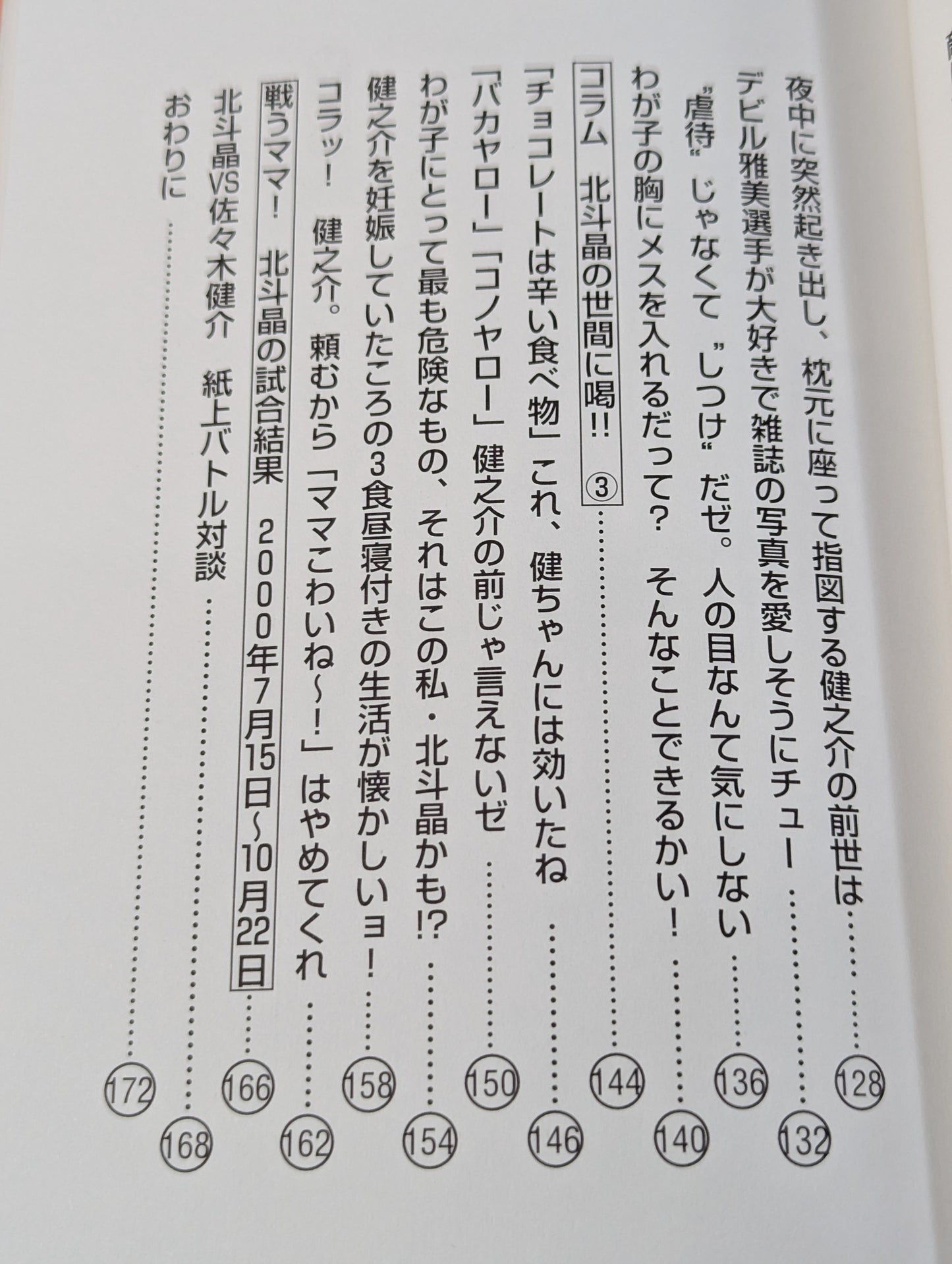コラッ! 健之介