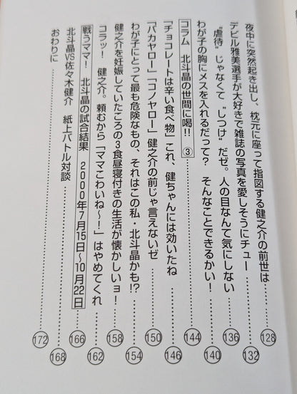 コラッ! 健之介