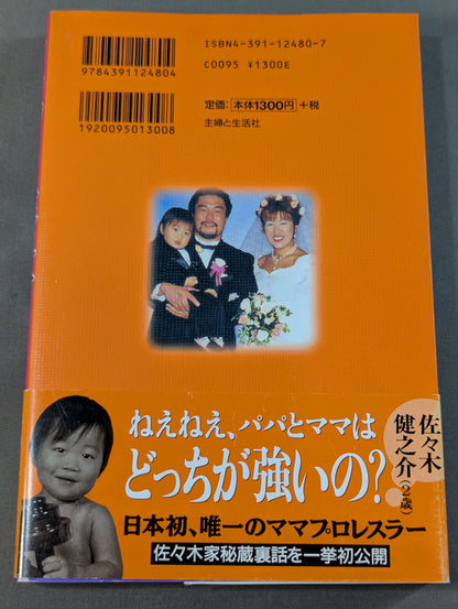 コラッ! 健之介