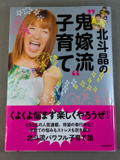 【hand signed autograph】 Akira Hokuto "Oni-do-ryu" child-rearing!