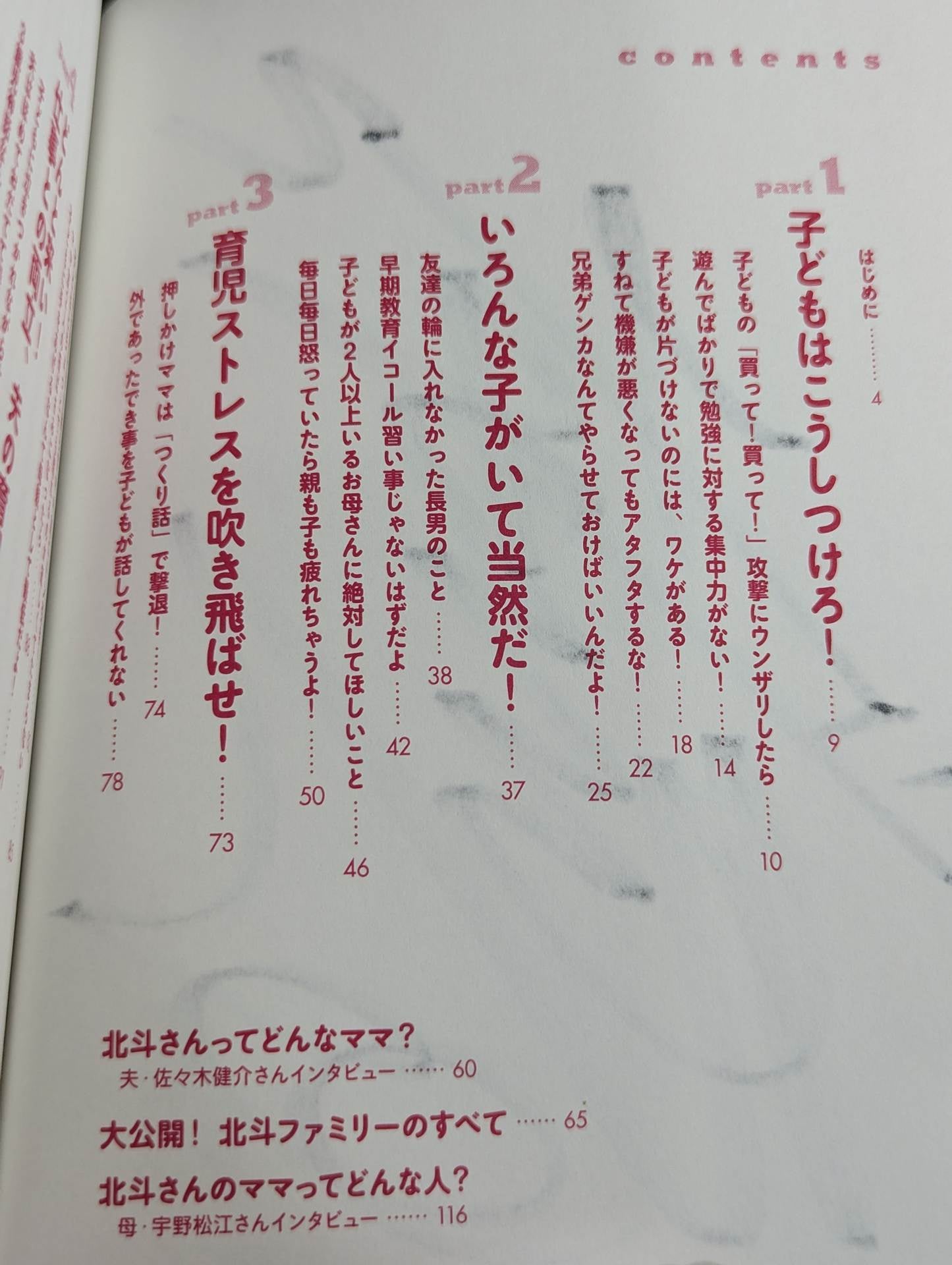 直筆サイン入り】北斗晶の“鬼嫁流”子育て！ – 闘道館