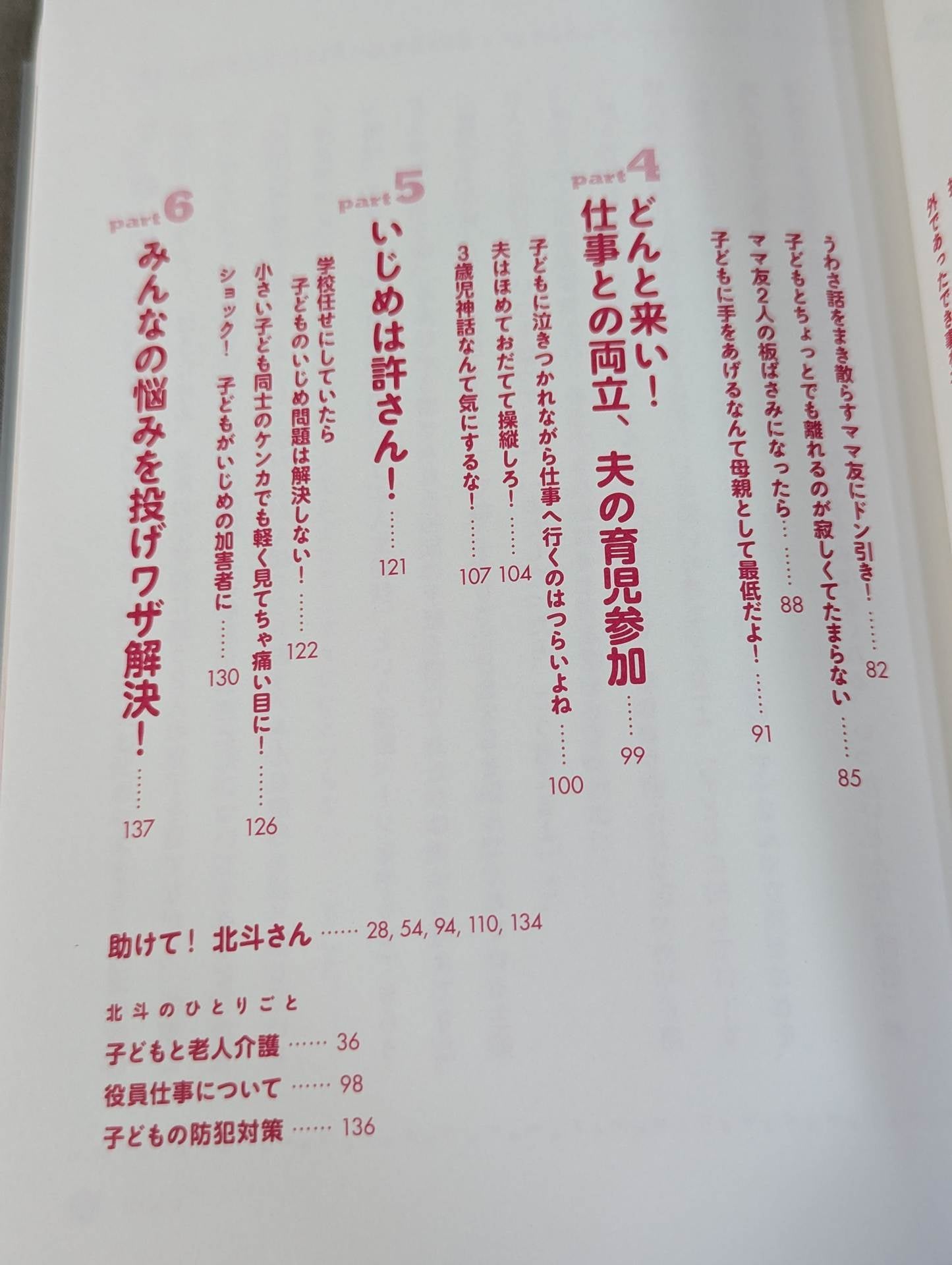 直筆サイン入り】北斗晶の“鬼嫁流”子育て！ – 闘道館