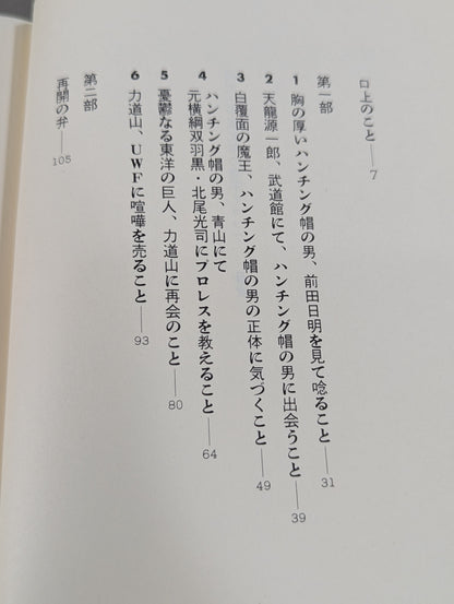 仰天・平成元年の空手チョップ