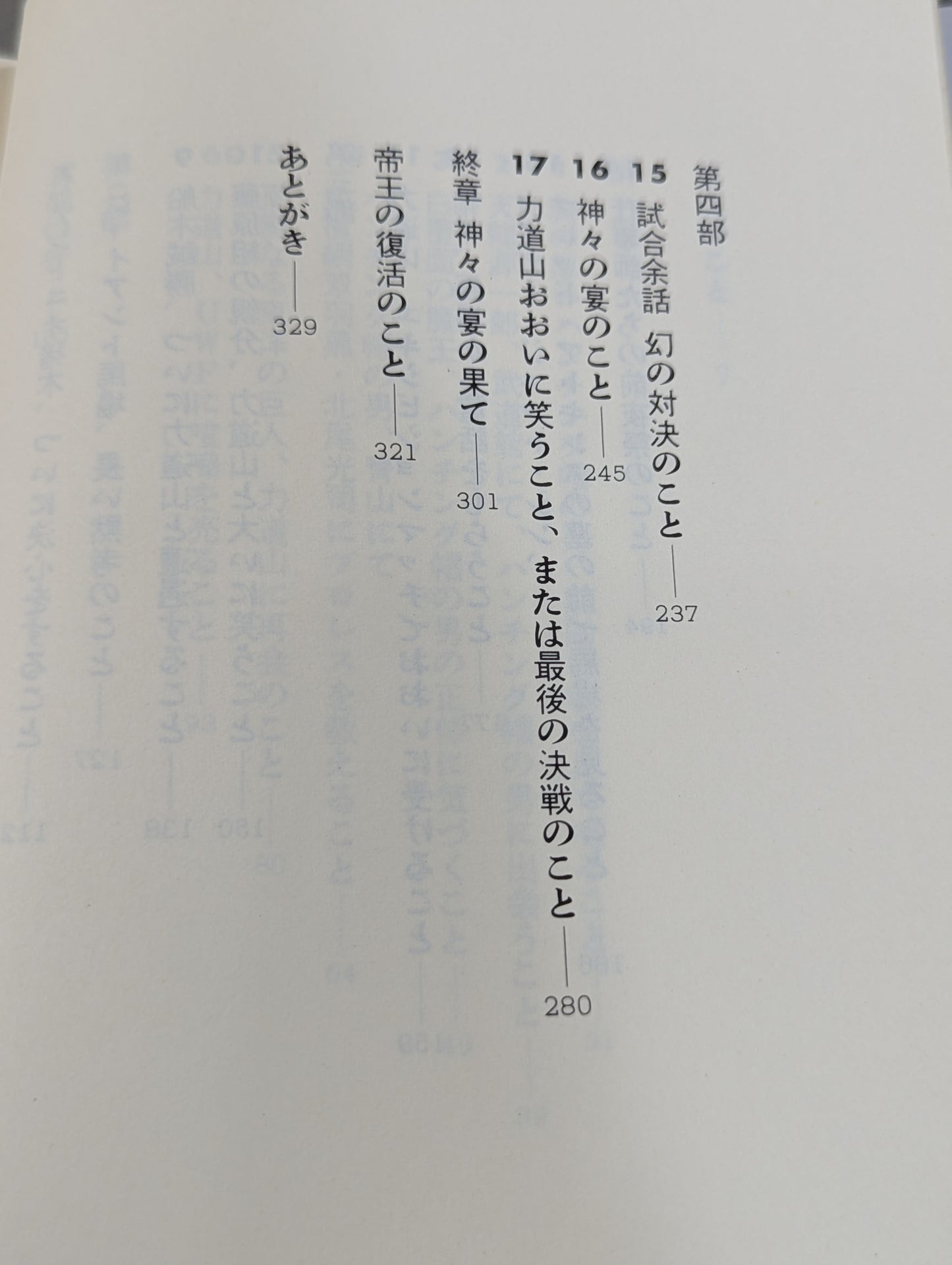 仰天・平成元年の空手チョップ