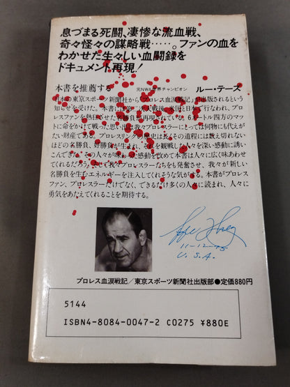 Pro Wrestling  Blood and Tears Story Famous Match Story