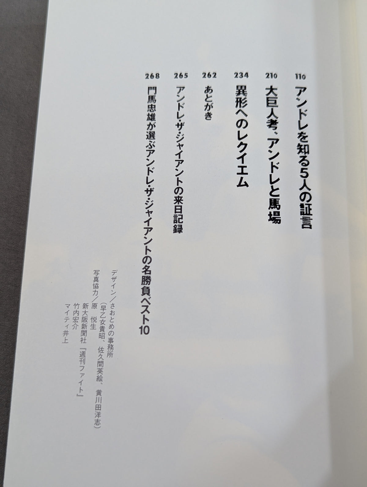 アンドレがいた! ”大巨人”アンドレ・ザ・ジャイアントの黄金時代