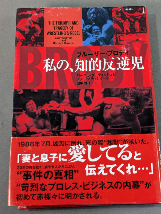 Bruiser Brody  My intellectual rebel