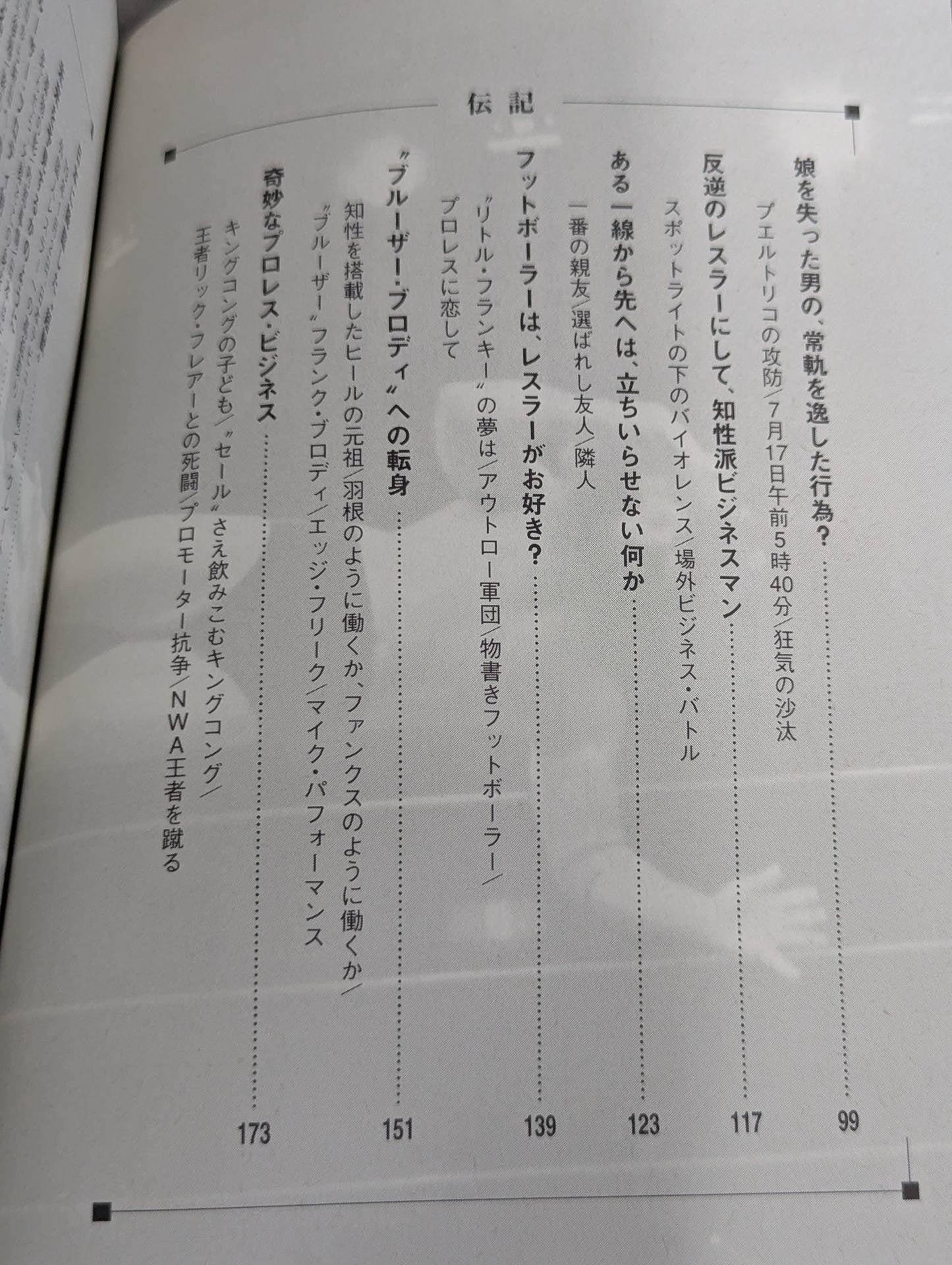 Bruiser Brody  My intellectual rebel