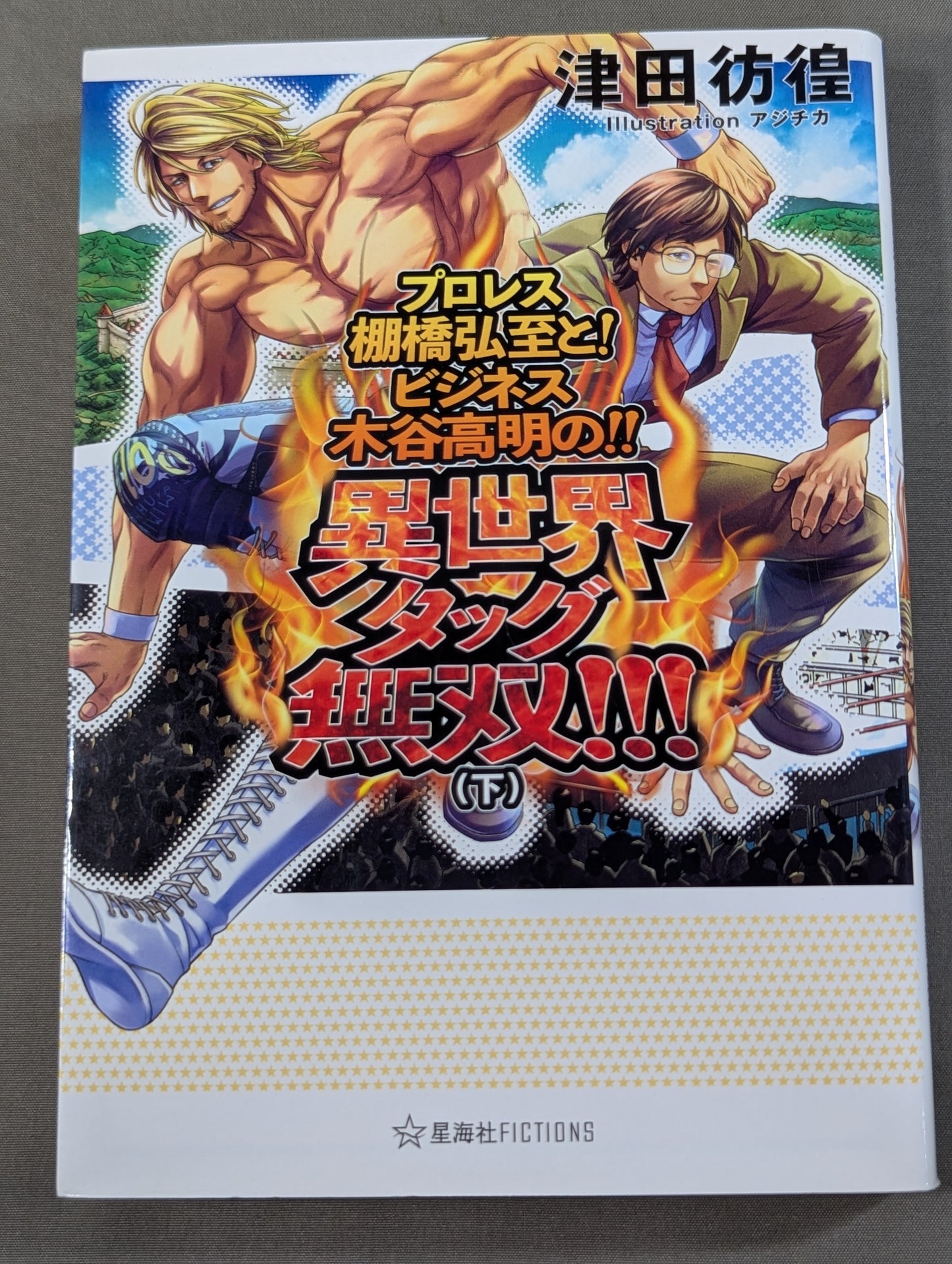 Pro Wrestling Hiroshi Tanahashi ! Takaaki Kidani's Business Tag Team Musou in Another World!! (Part 2)