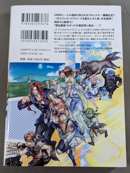 Pro Wrestling Hiroshi Tanahashi ! Takaaki Kidani's Business Tag Team Musou in Another World!! (Part 2)