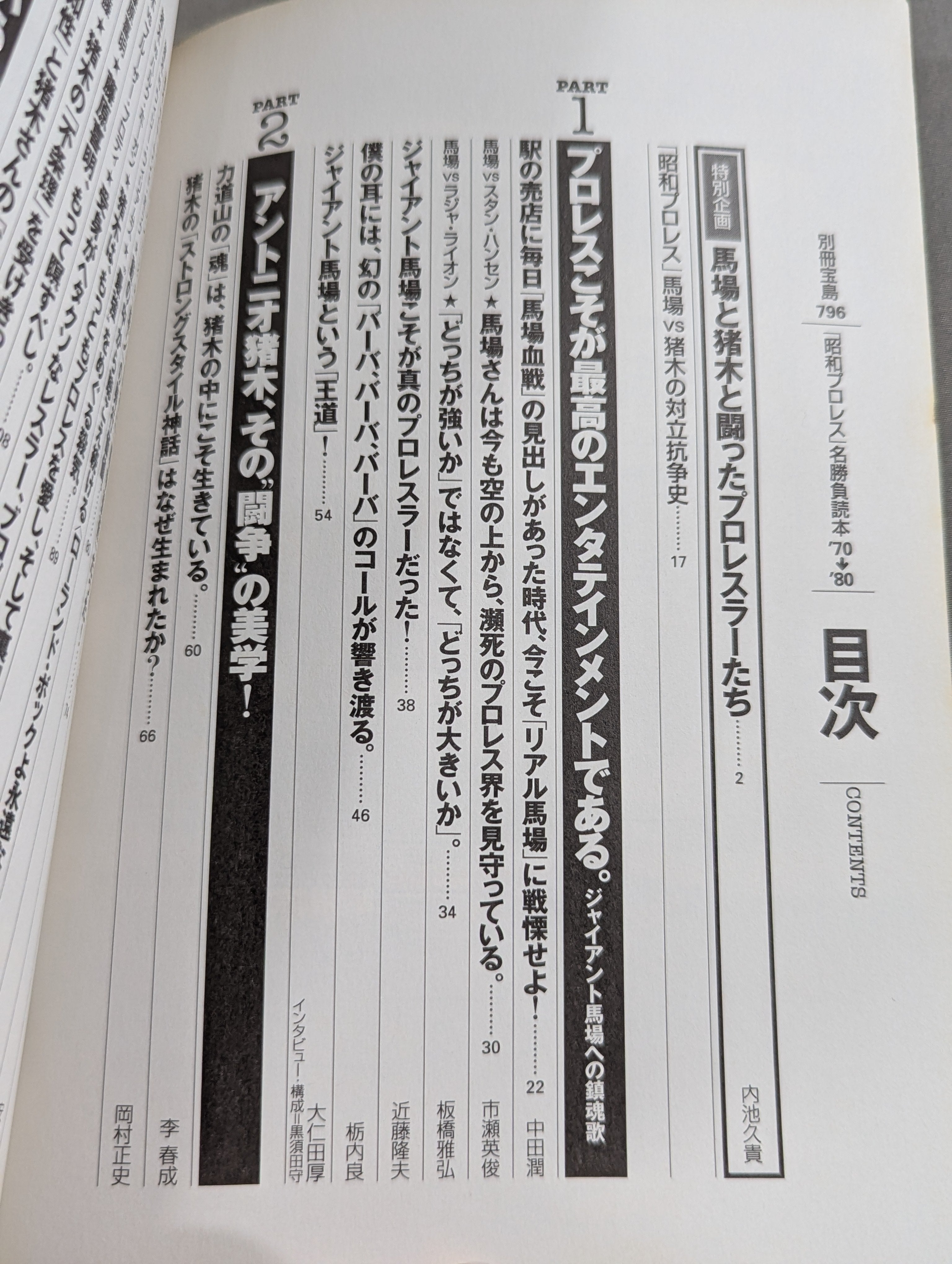 別冊宝島796 ｢昭和プロレス｣名勝負読本 '70→'80 俺たちはあの日の馬場