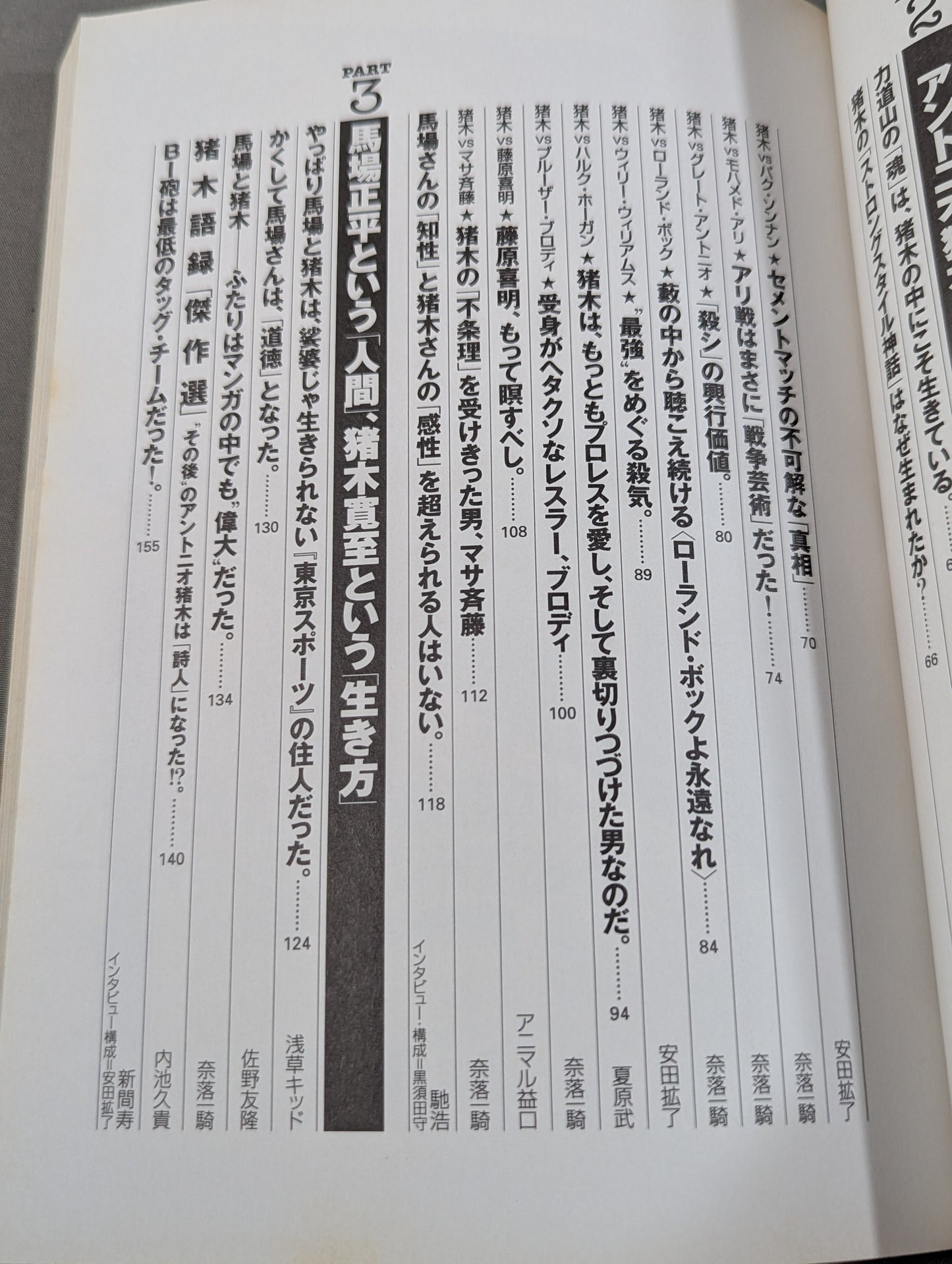 Separate volume Takarashima 796 "Showa Pro Wrestling " famous game reading book '70→'80 We are the racecourse of that day Don't forget Inoki !!