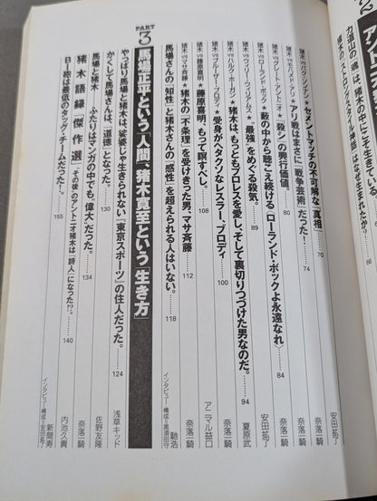 Separate volume Takarashima 796 "Showa Pro Wrestling " famous game reading book '70→'80 We are the racecourse of that day Don't forget Inoki !!