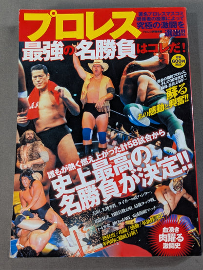 This is the strongest match in Pro Wrestling!