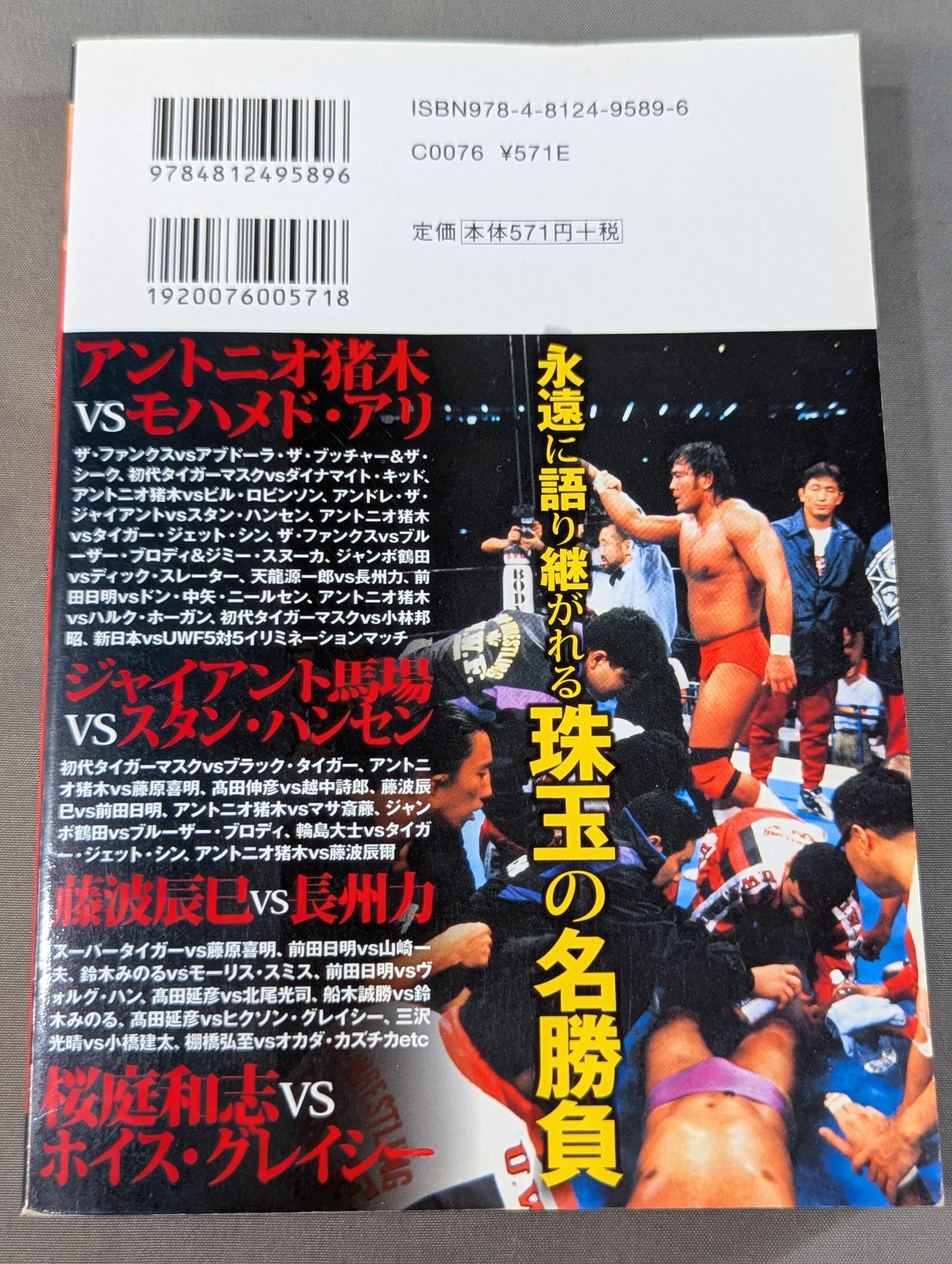 This is the strongest match in Pro Wrestling!