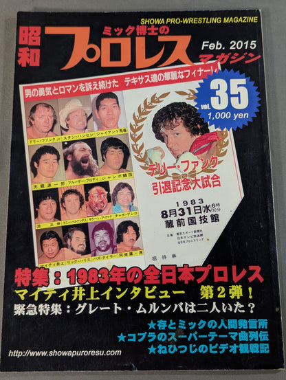 Dr. Mick's Showa Pro Wrestling Magazine No. ★ 35 Special Feature All of Japan in 1983 ★ Pro Wrestling