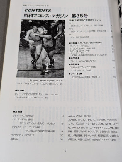 Dr. Mick's Showa Pro Wrestling Magazine No. ★ 35 Special Feature All of Japan in 1983 ★ Pro Wrestling