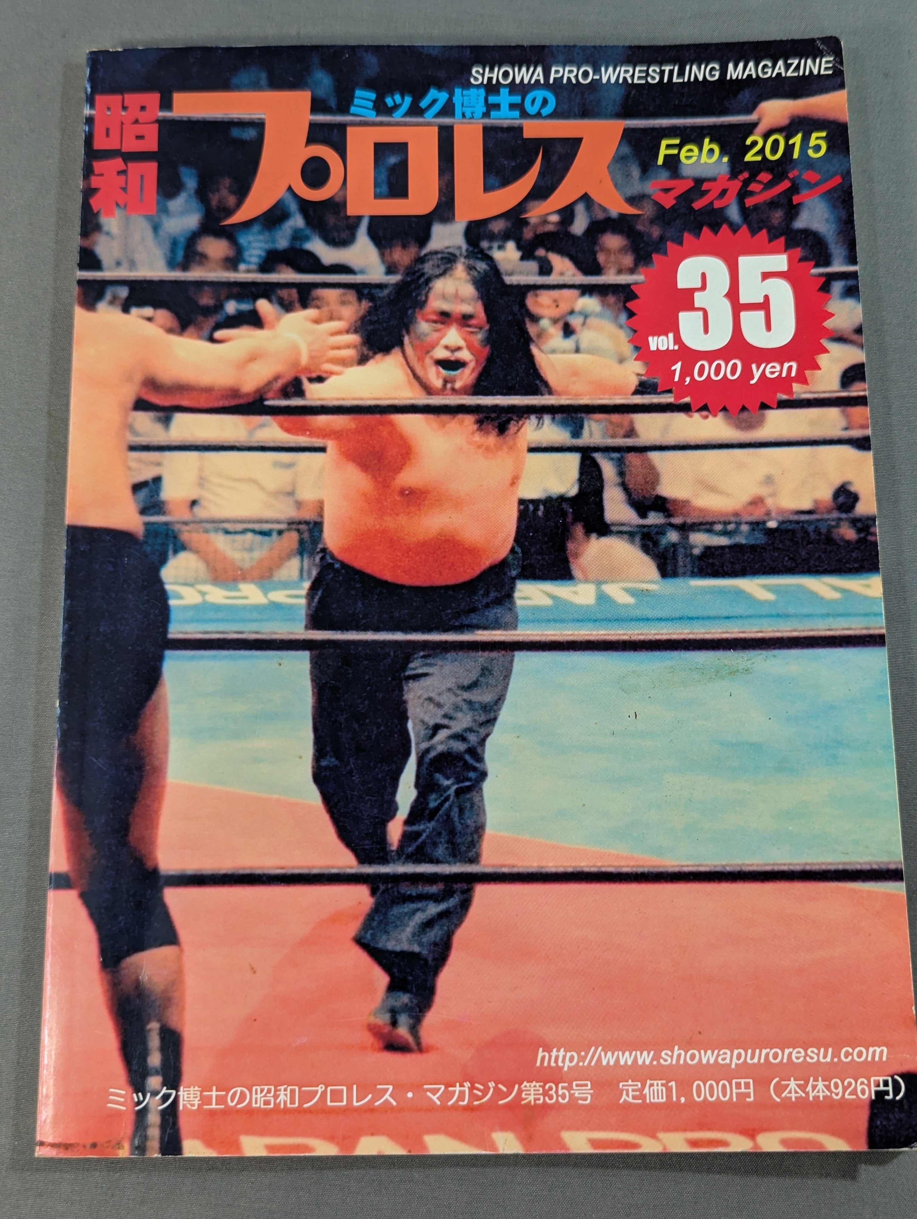 ミック博士の昭和プロレスマガジン第35号 ☆特集 1983年の全日本