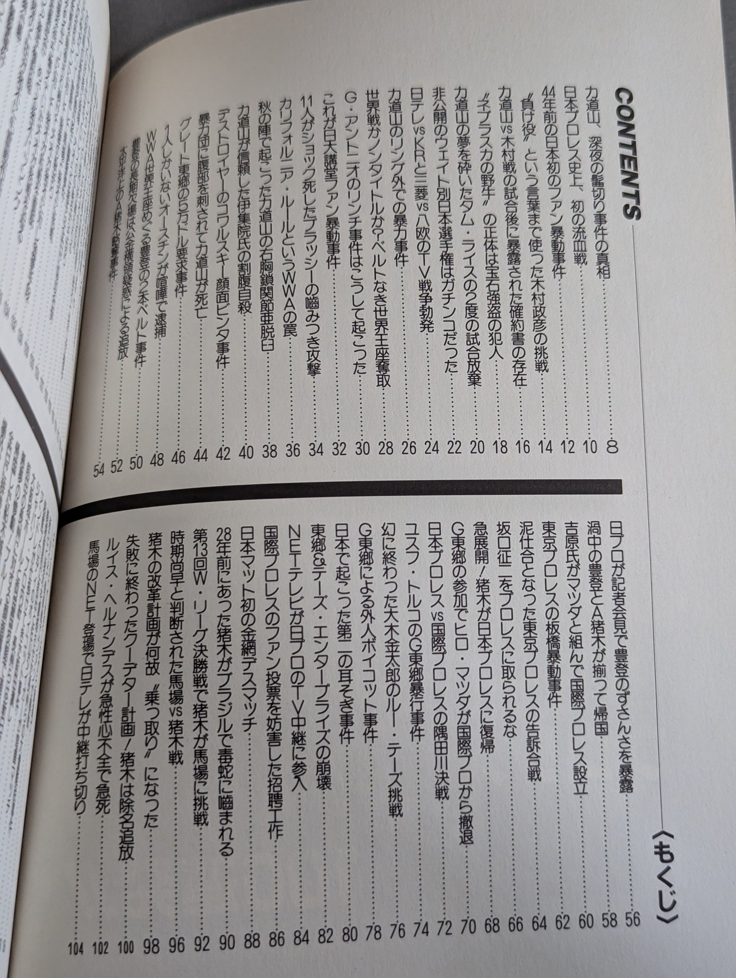 Pro Wrestling  scandal (scandal) 100 consecutive shots! !!