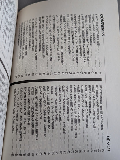 Pro Wrestling  scandal (scandal) 100 consecutive shots! !!