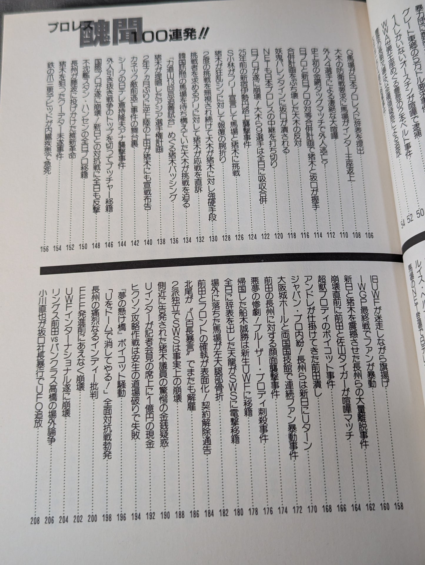 Pro Wrestling  scandal (scandal) 100 consecutive shots! !!