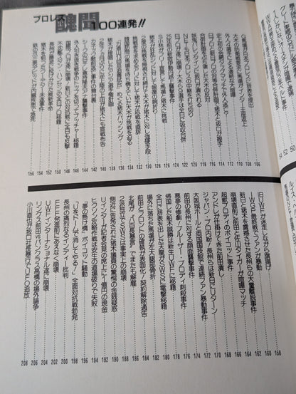 Pro Wrestling  scandal (scandal) 100 consecutive shots! !!
