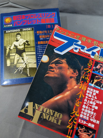 ★縮刷版 2冊セット★ 新日本プロレスリング パンフレット縮刷版＆アントニオ猪木引退記念 ファイト縮刷版
