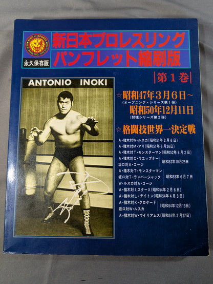 ★縮刷版 2冊セット★ 新日本プロレスリング パンフレット縮刷版＆アントニオ猪木引退記念 ファイト縮刷版