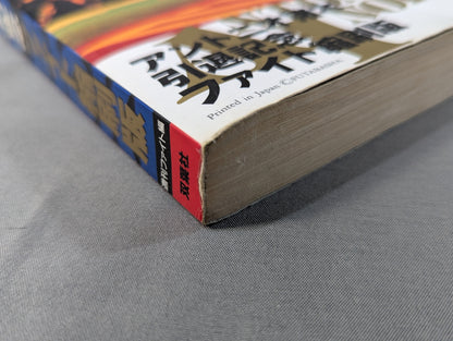 ★縮刷版 2冊セット★ 新日本プロレスリング パンフレット縮刷版＆アントニオ猪木引退記念 ファイト縮刷版