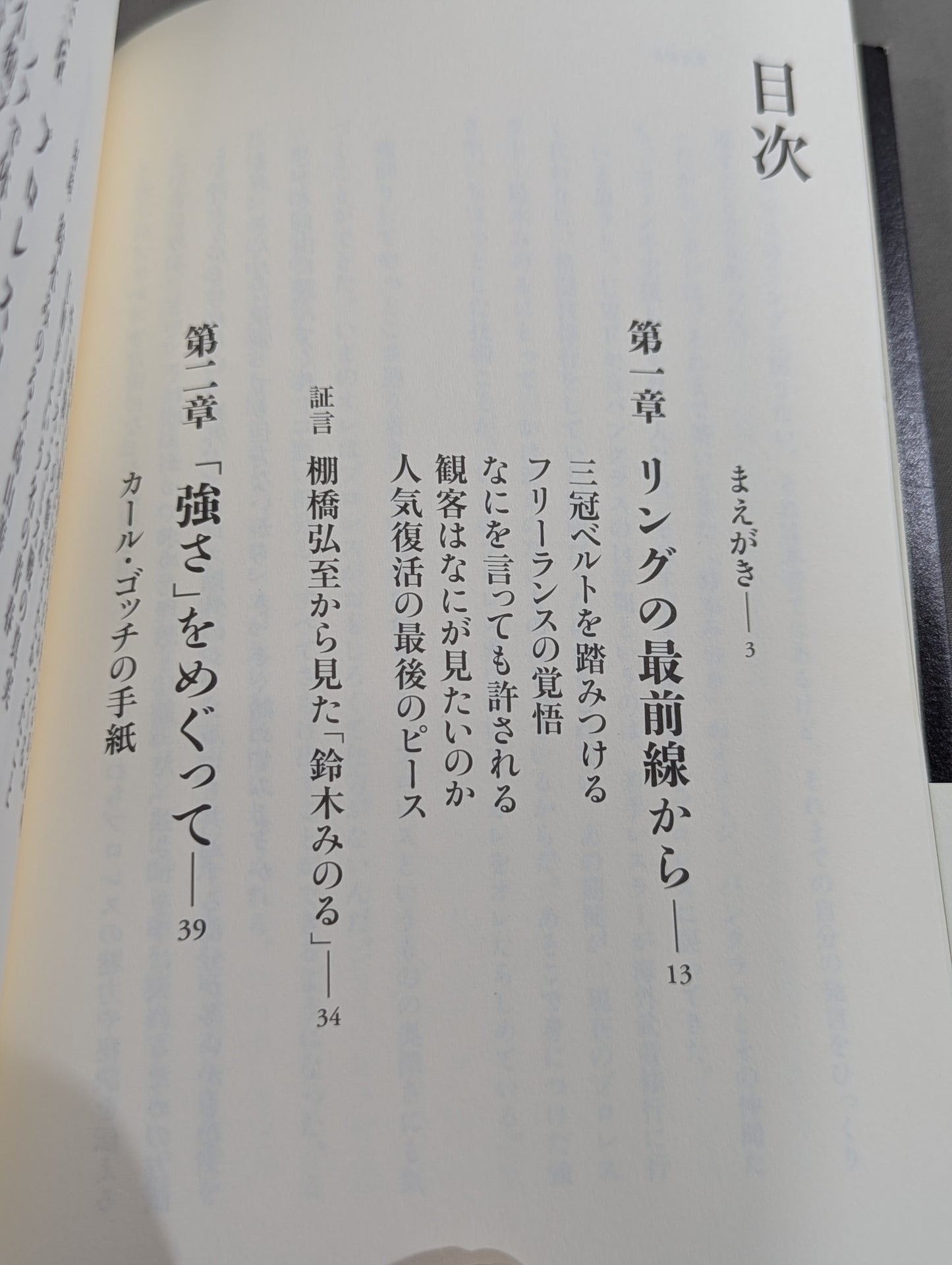 プロレスで〈自由〉になる方法