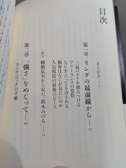 プロレスで〈自由〉になる方法