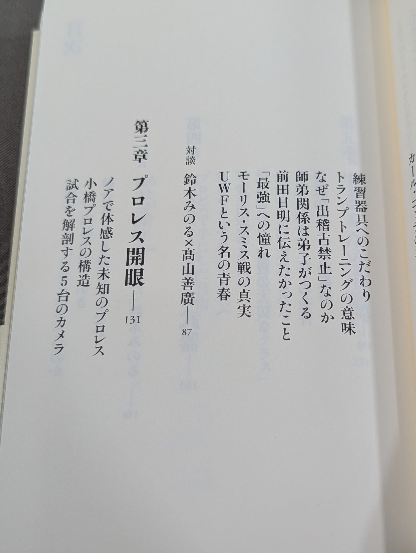 プロレスで〈自由〉になる方法