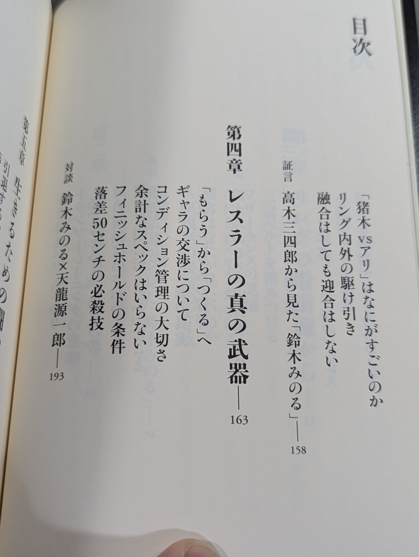 プロレスで〈自由〉になる方法