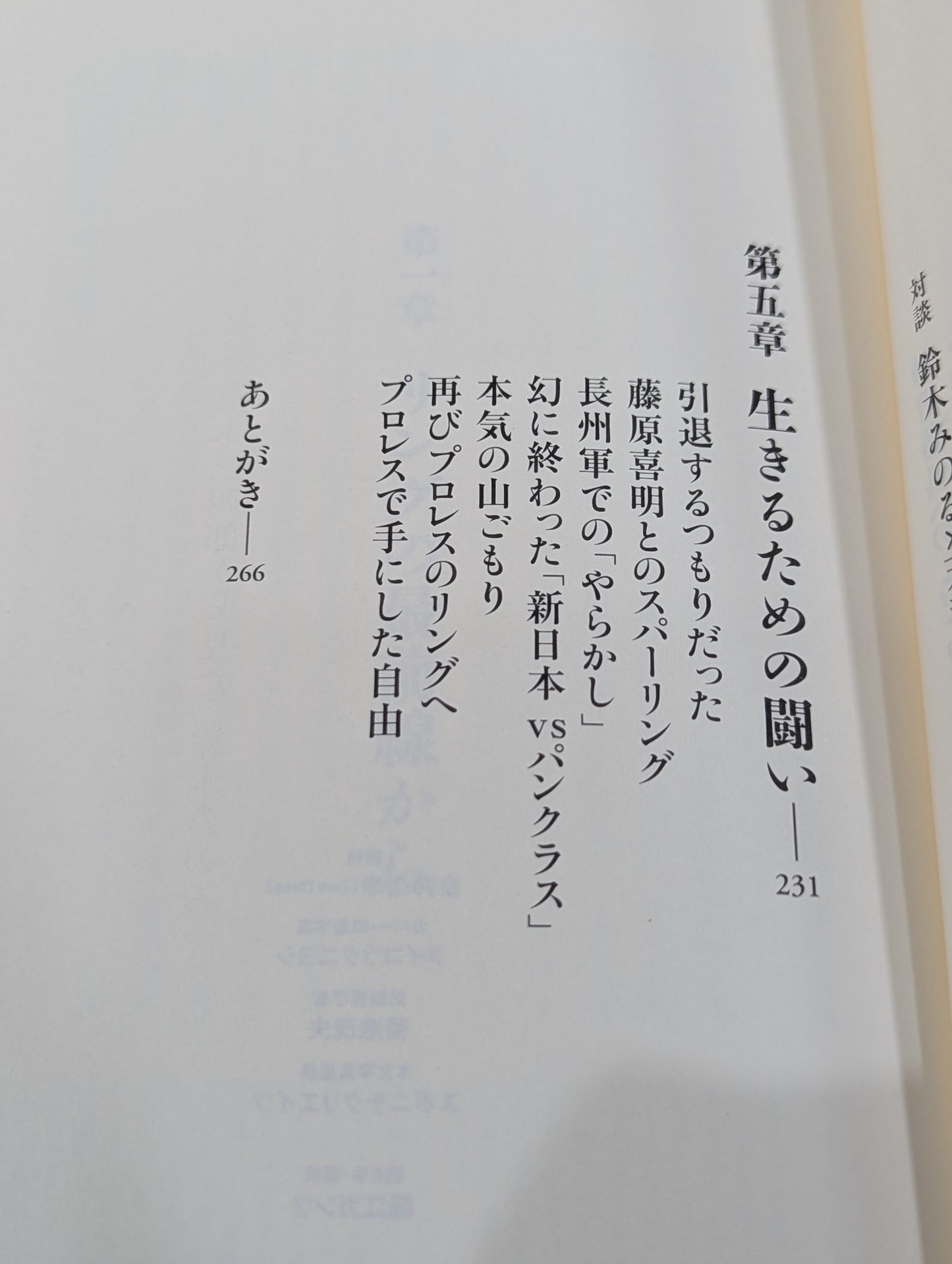 プロレスで〈自由〉になる方法