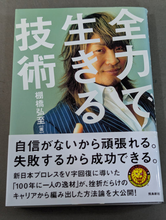 The art of living with all your might